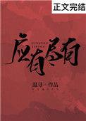 应有尽有类似的四字词语