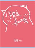 你一定是喜欢我