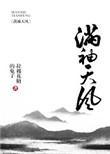 满袖天风拉棉花