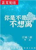 你是不是不想离无错版