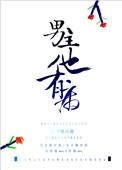 男主他有病作者雪刀