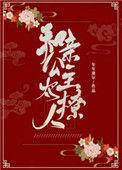 和亲公主太撩人格格党