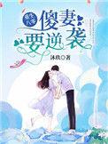 重生八零傻妻要逆袭全文免费