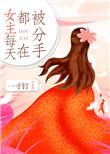 女主每天都会失忆的