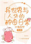 异世界和人外的