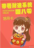 带财迷系统回到八零年代