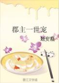团宠郡主