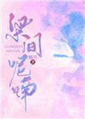 梁间呢喃 朱哲