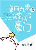 重回九零当后妈