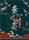 贵妃无宠却有孕了作者星灼灼