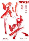 别哄我了商人忿忿地说一定是你把我的骆驼藏起来了