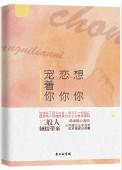 恋你想你等你