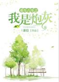 重生六十之我是炮灰