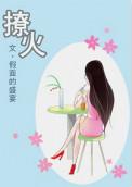 燎燃什么意思