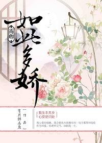 卿卿如此多娇全文阅读