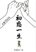 初恋一生吧