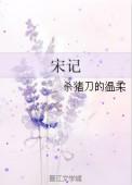 宋记湖南菜馆(南京路)怎么样