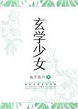 玄学少女渡情劫短剧70集播放