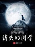 那些突然就消失的人