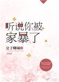 你被家暴过吗