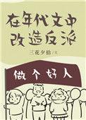 在年代文中改造反派中徐玉的结局
