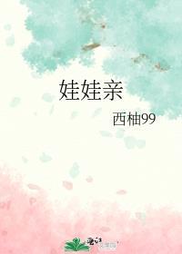 张轶程和林钰珊订了娃娃亲