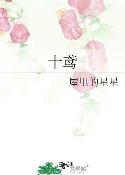 白昼起笙歌程十鸢