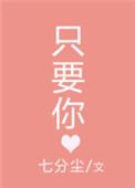 只要你过得比我好电视剧免费观看完整版