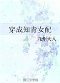 穿成知青女配 番外完结
