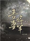 夫君你马甲掉了