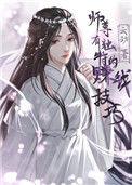 师尊有独特的赚钱技巧72章