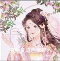 突然变成巴掌美人怎么办