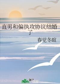 和直男霸总结婚后