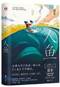 人鱼全文免费