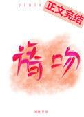 旖吻逦逦番外笔趣阁