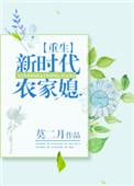 重生新时代农家媳 晋江