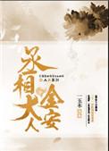 丞相大人惊呆了书包网
