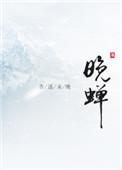 晚蝉砂 婴幼儿可以用晚蝉砂洗澡去寻麻疹吗