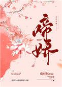 啼娇鹿时眠资源