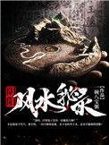 阴阳风水知识