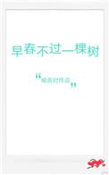 早春不过一棵树txt资源