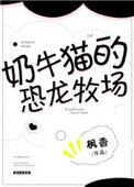奶牛猫简介