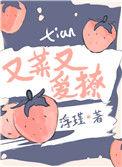 她又菜又爱撩番外txt