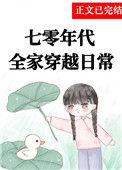 七零全家宠爱的