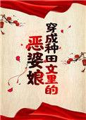 穿成种田文中的恶毒寡嫂