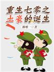 重生七零当富豪