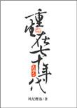 重生在七十年代晋江