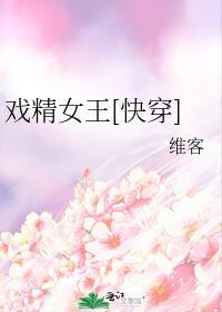 戏精女王男主是谁