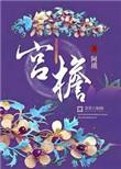 檐怎么读