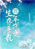 戏精母女年代文生存日常